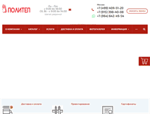 Tablet Screenshot of politep.ru